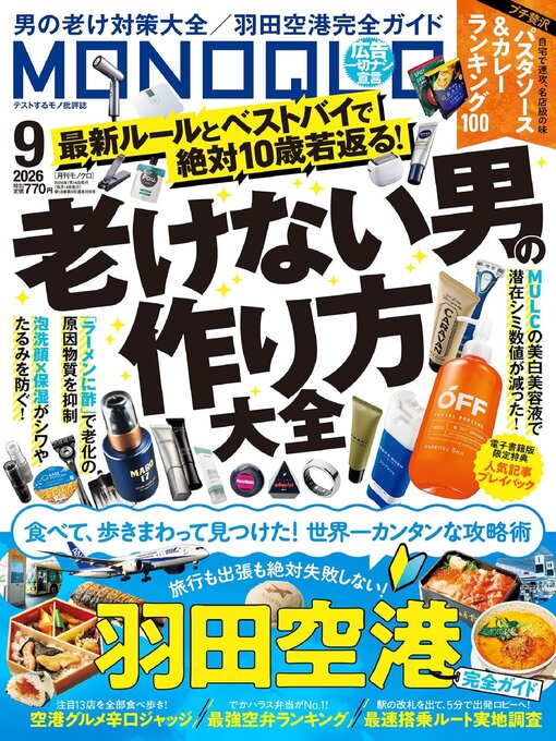 Cover image for MONOQLO モノクロ